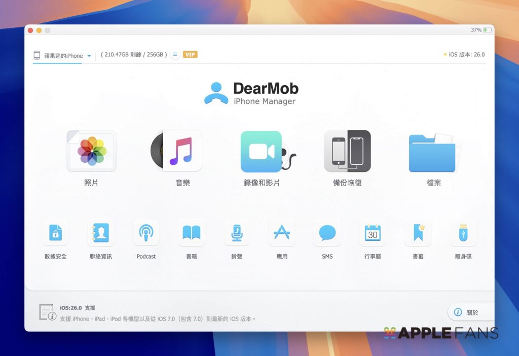 iPhone 備份