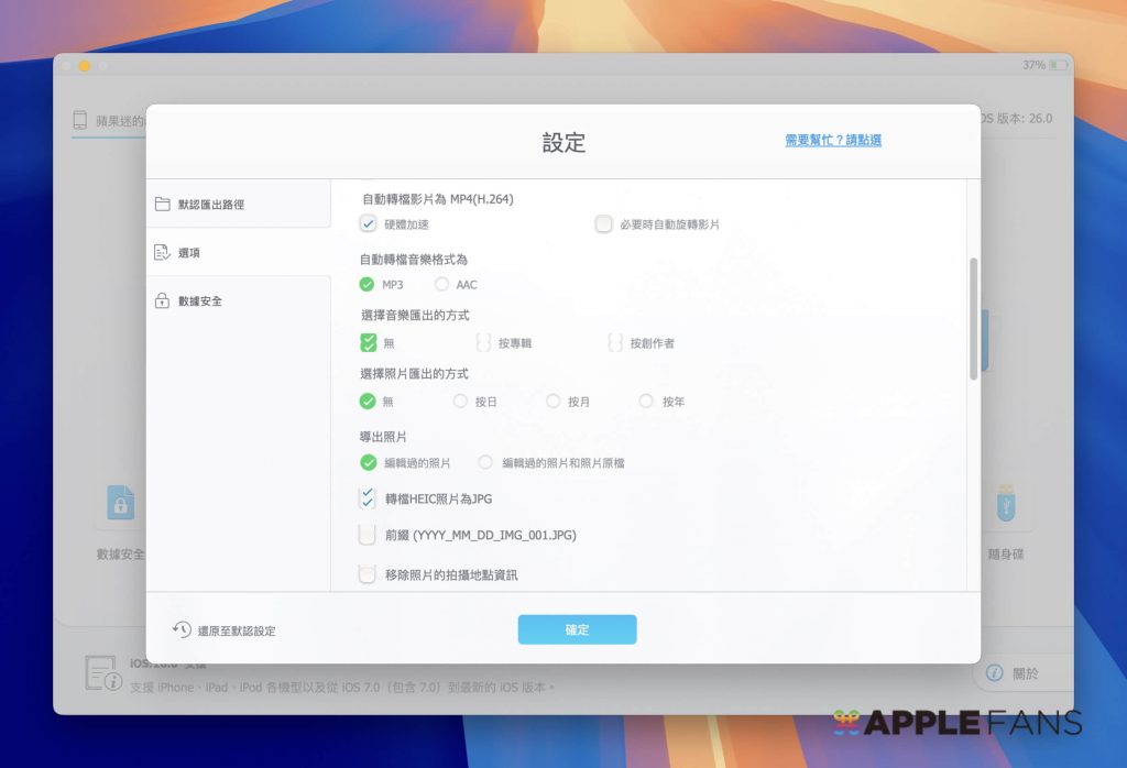 iPhone 備份