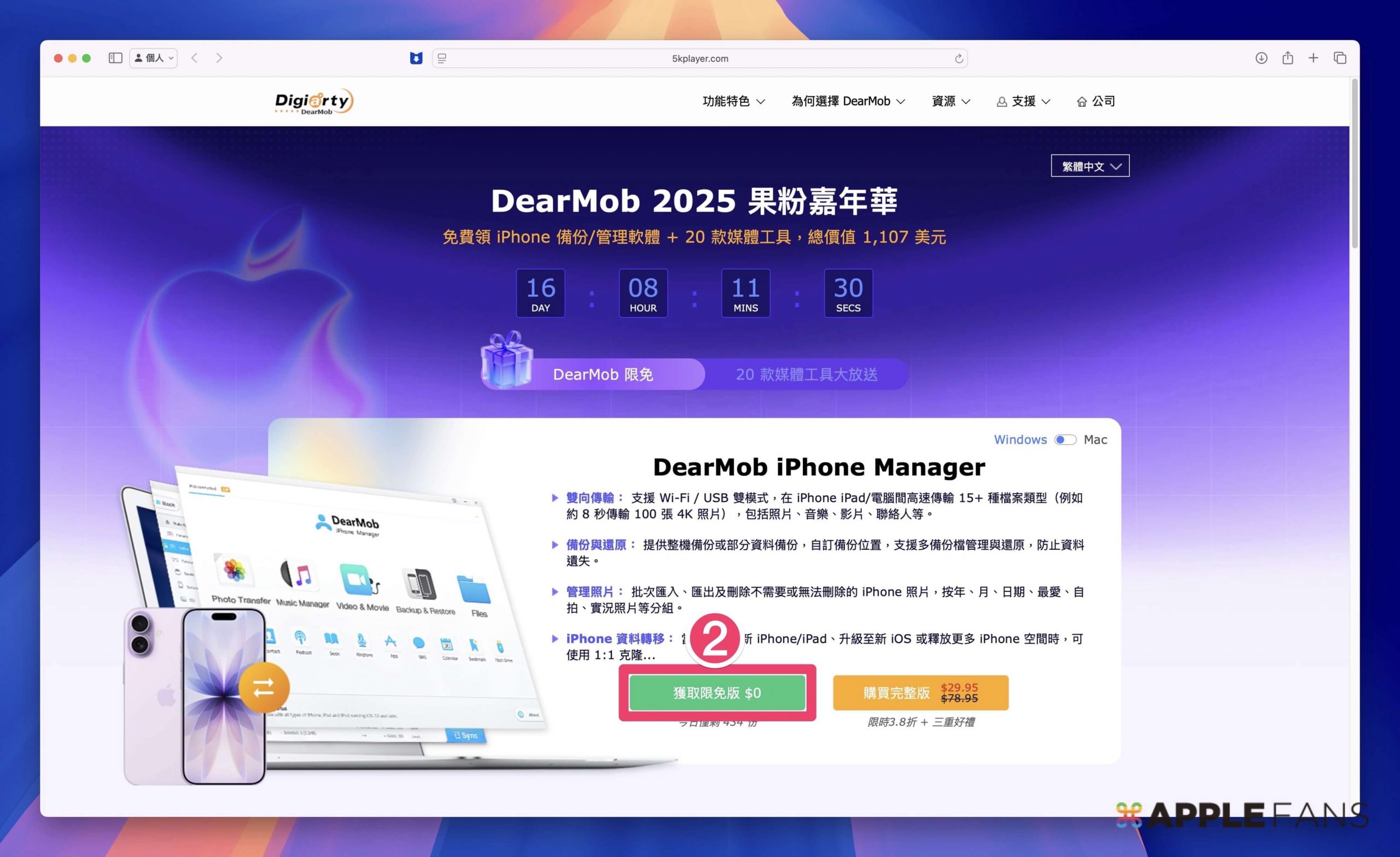 iPhone備份免費