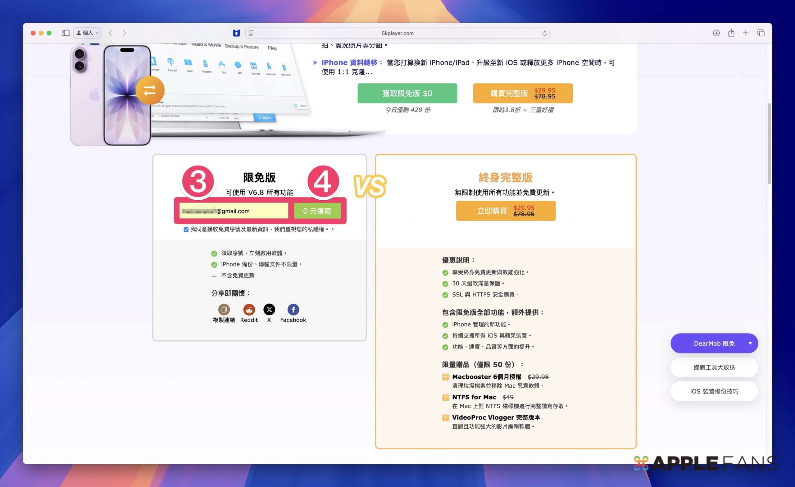 iPhone備份免費