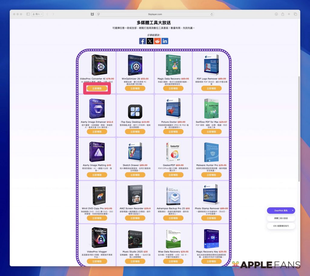 iPhone備份免費