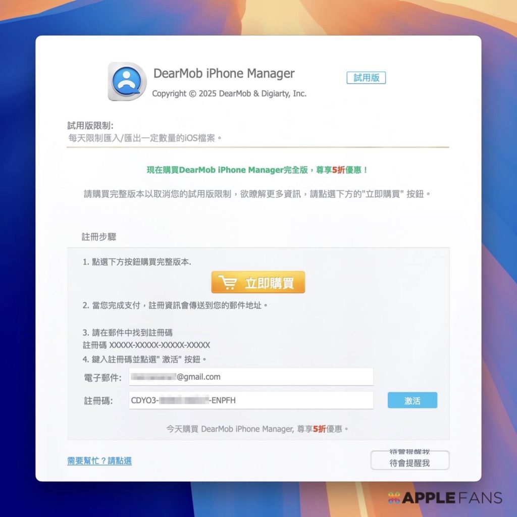 iPhone 備份
