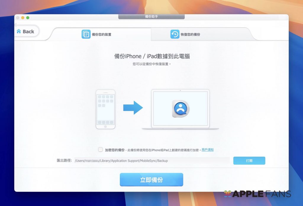 iPhone 備份