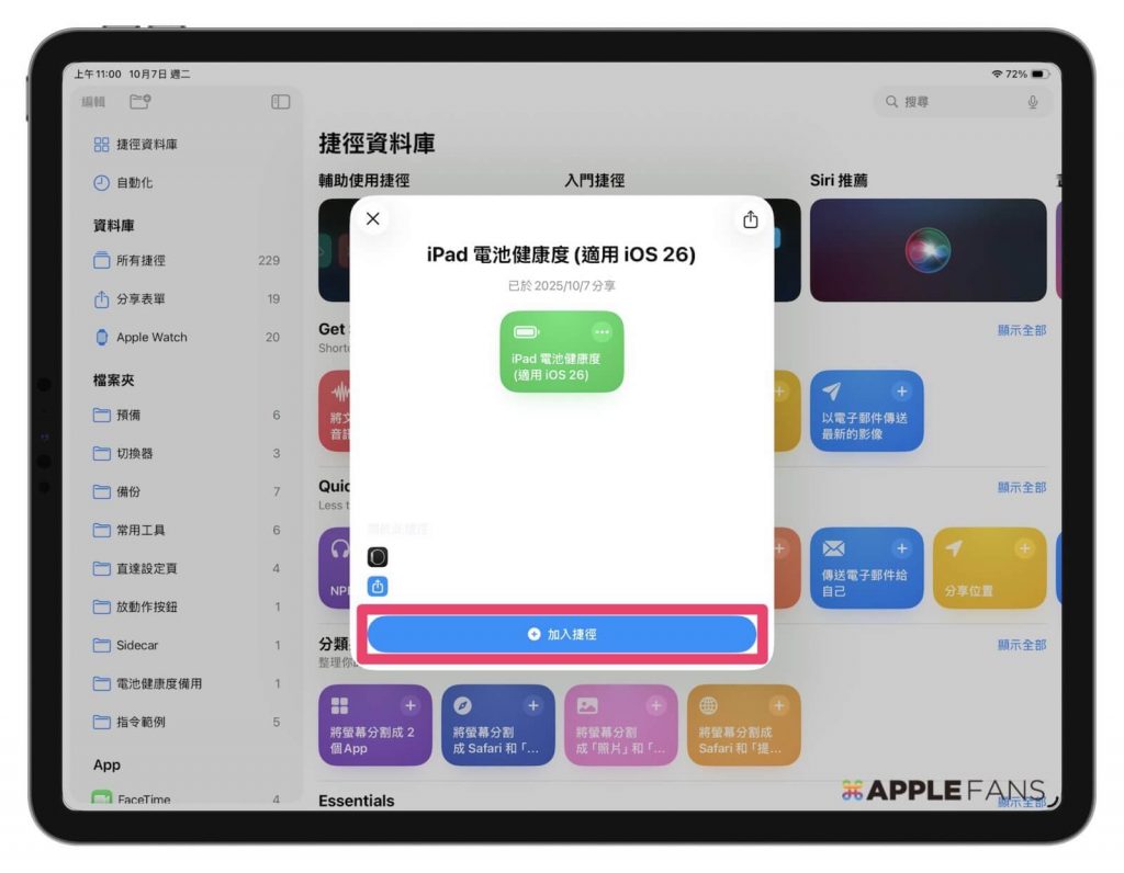 iPad 電池健康度