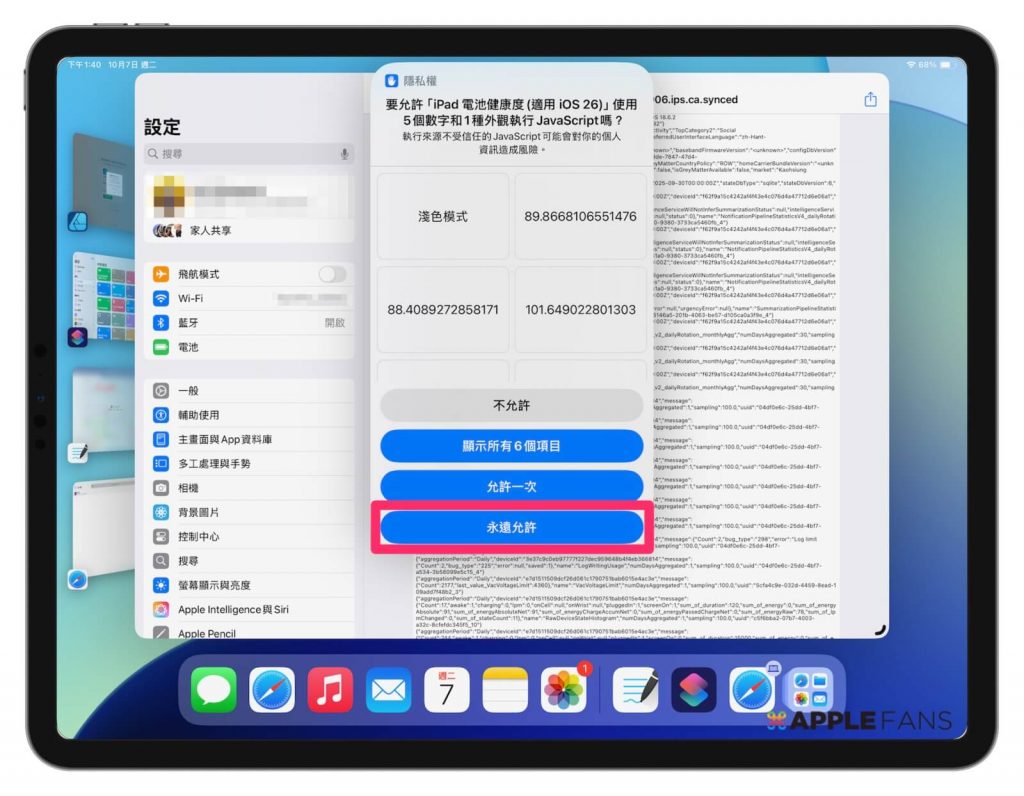 iPad電池捷徑