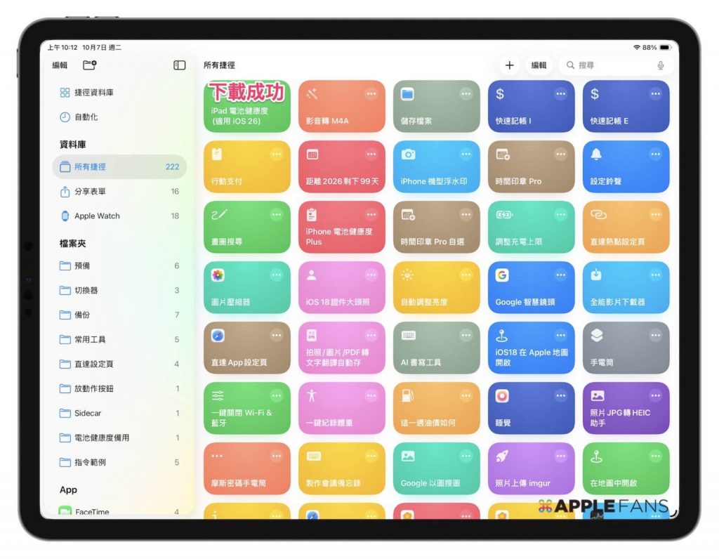 iPad 電池健康度