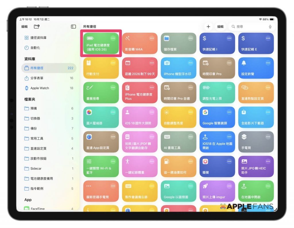 iPad 電池健康度