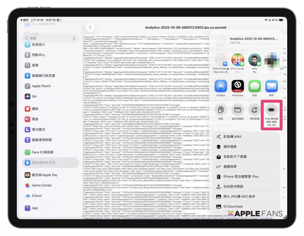 iPad電池