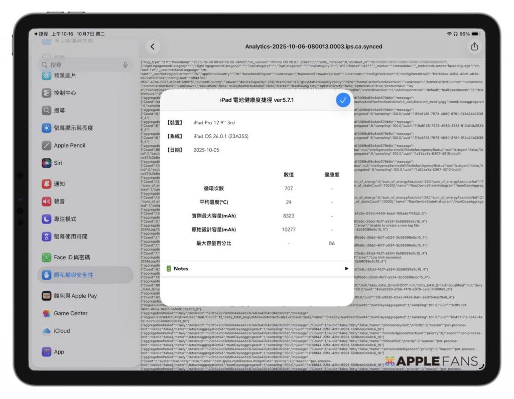 iPad 電池健康度