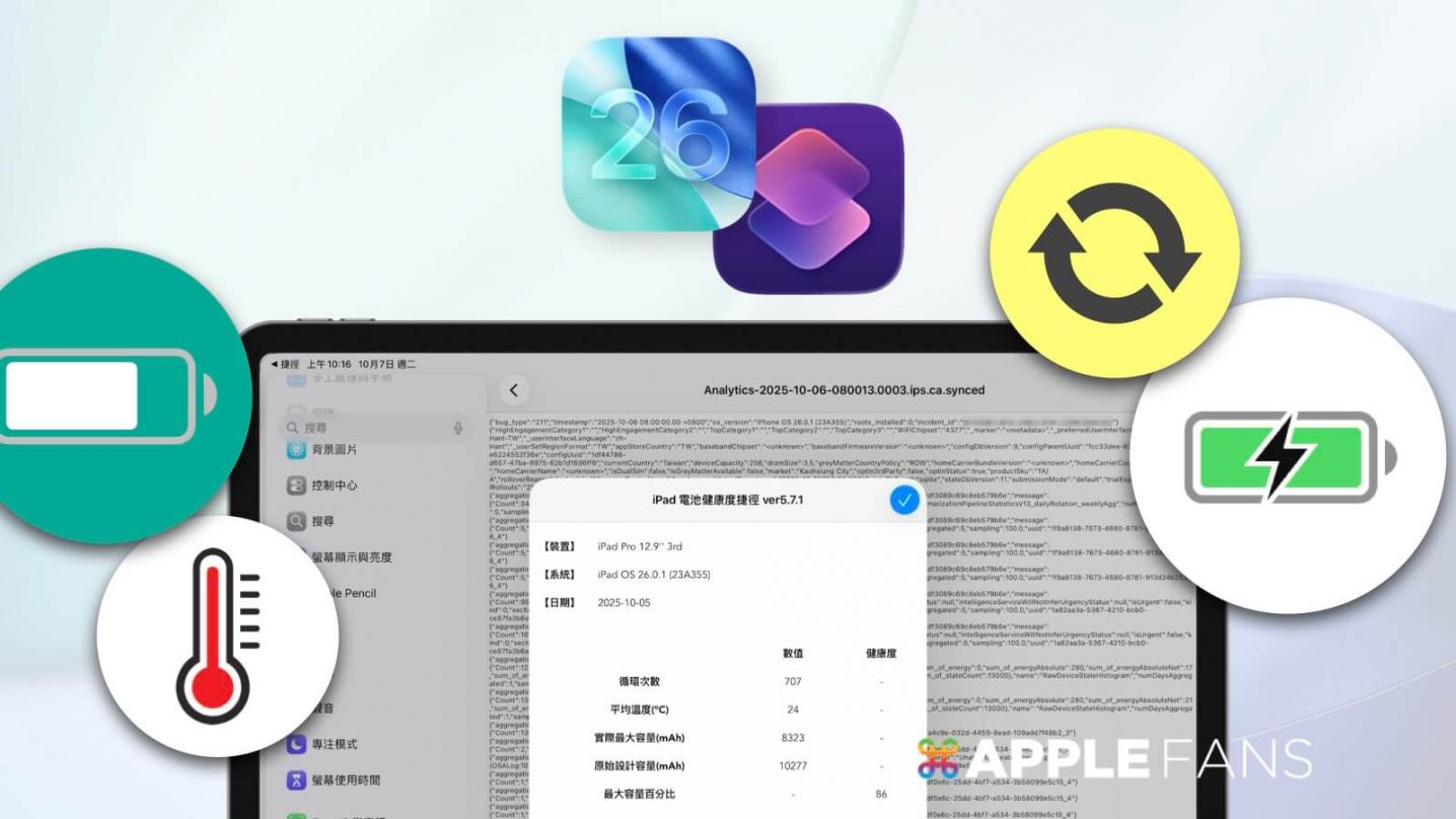 iPad 電池健康度