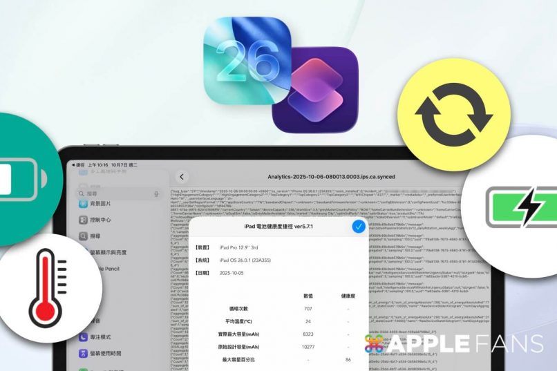 iPad 電池健康度