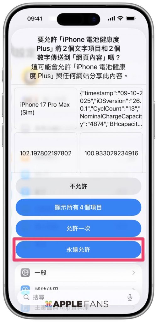 iPhone電池捷徑