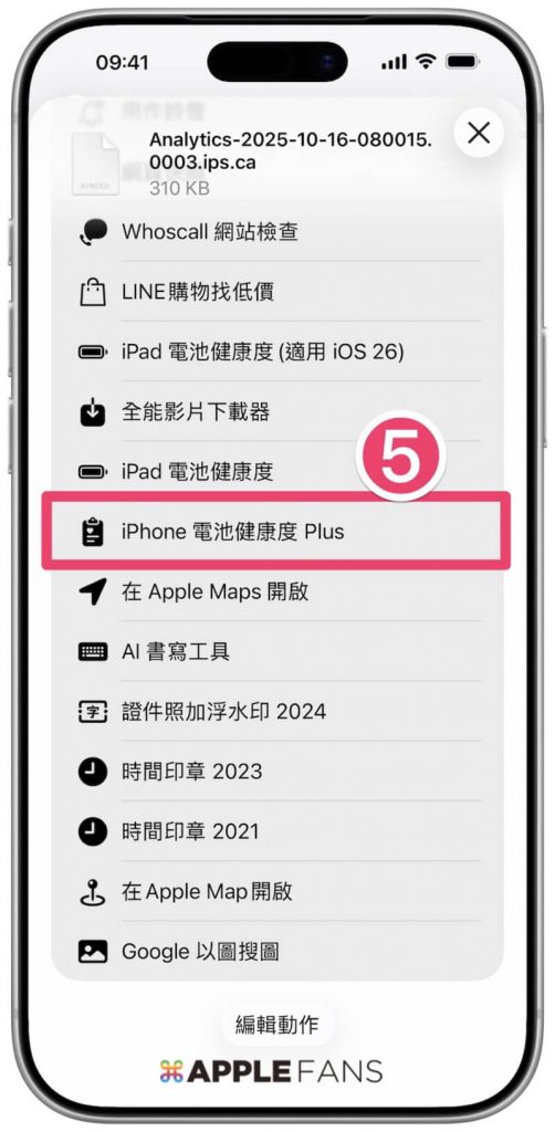 iPhone電池捷徑