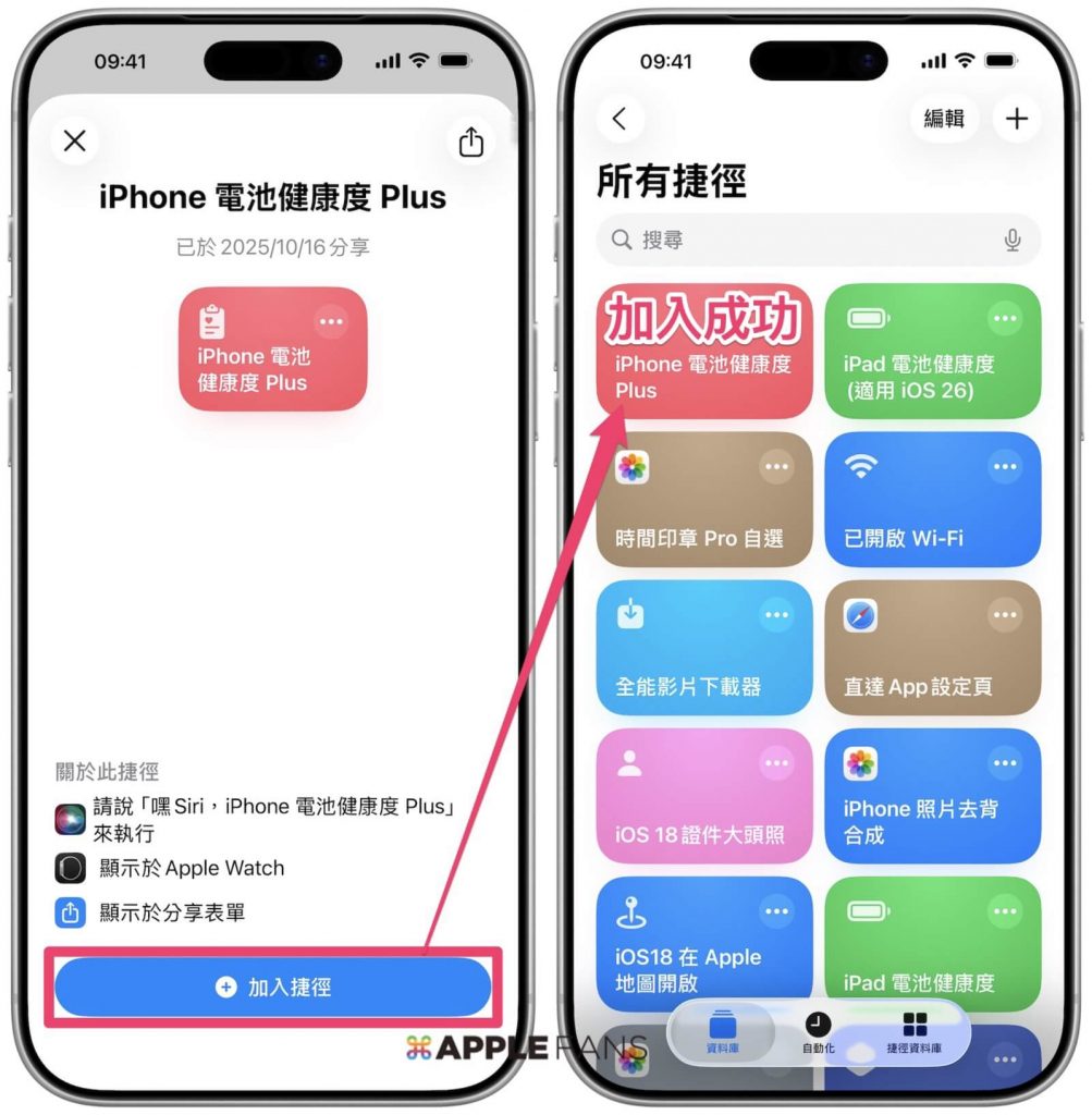 iPhone 電池健康度