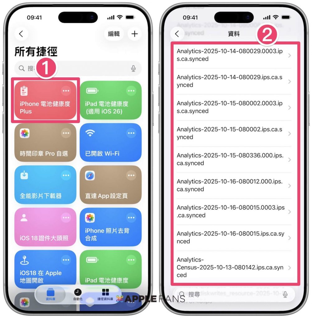 iPhone 電池健康度