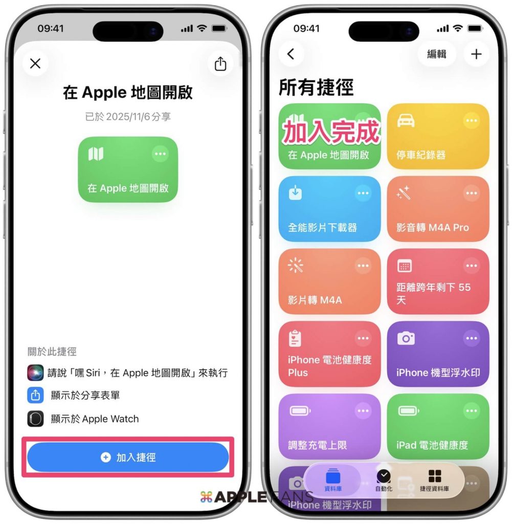 在 Apple 地圖開啟