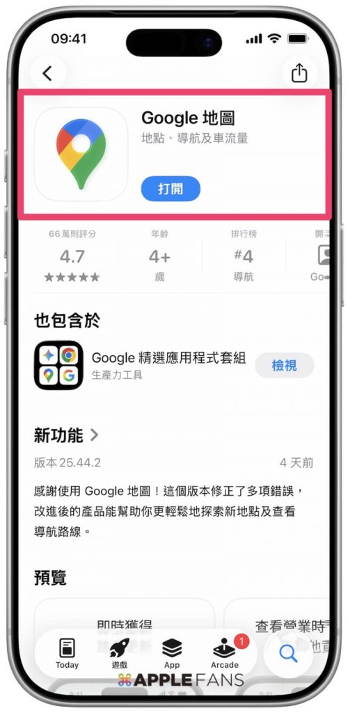 Google maps轉Apple地圖