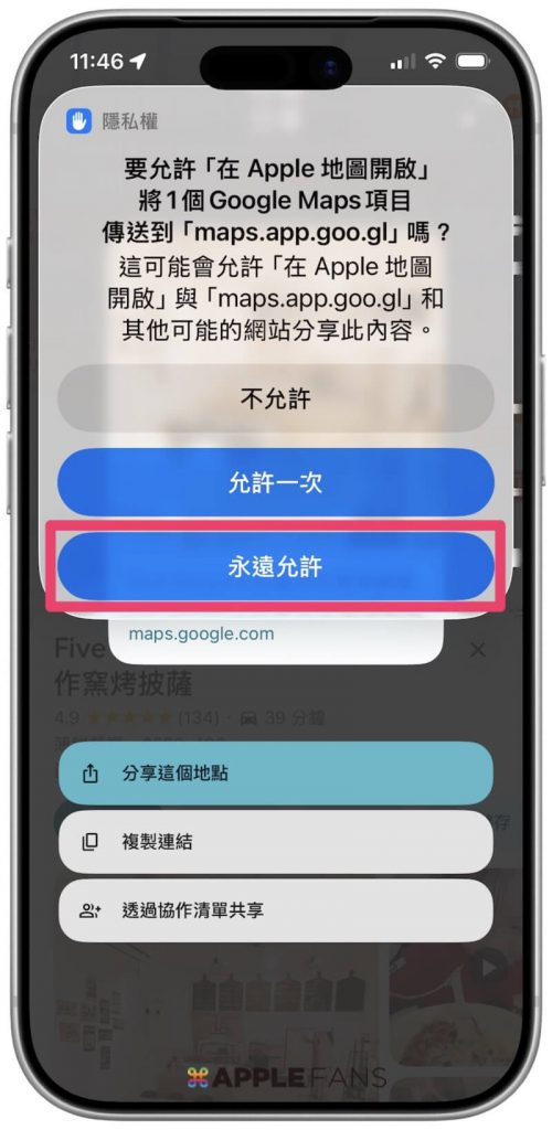 轉Apple地圖捷徑