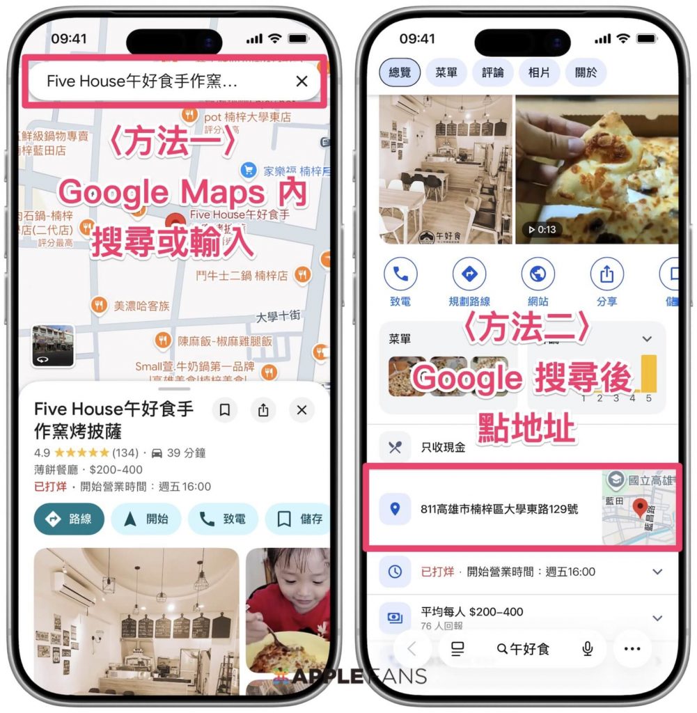 在 Apple 地圖開啟