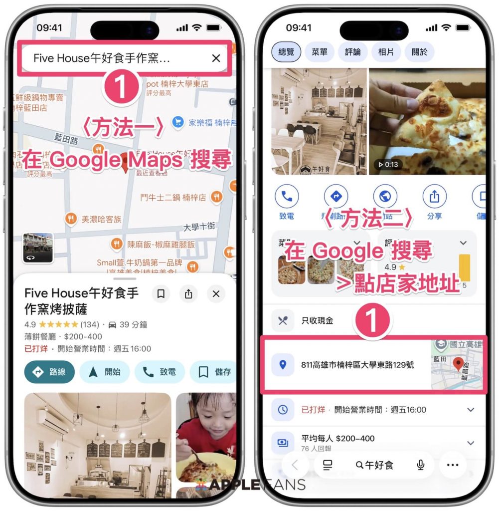 在 Apple 地圖開啟