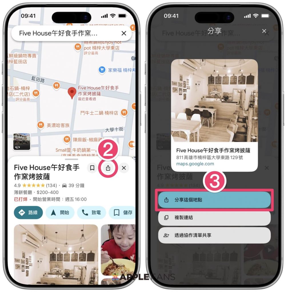 在 Apple 地圖開啟