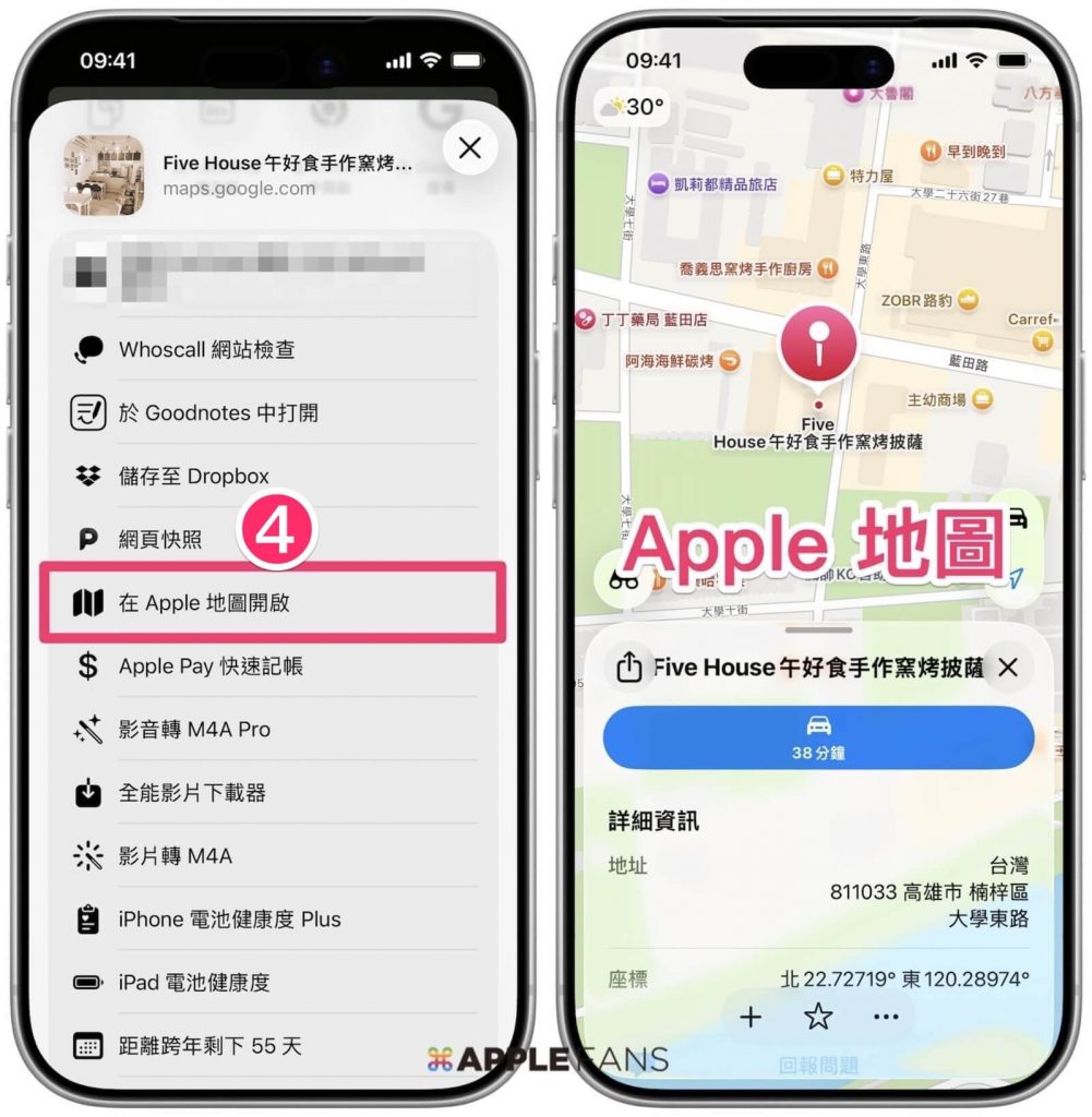 Google maps轉Apple地圖