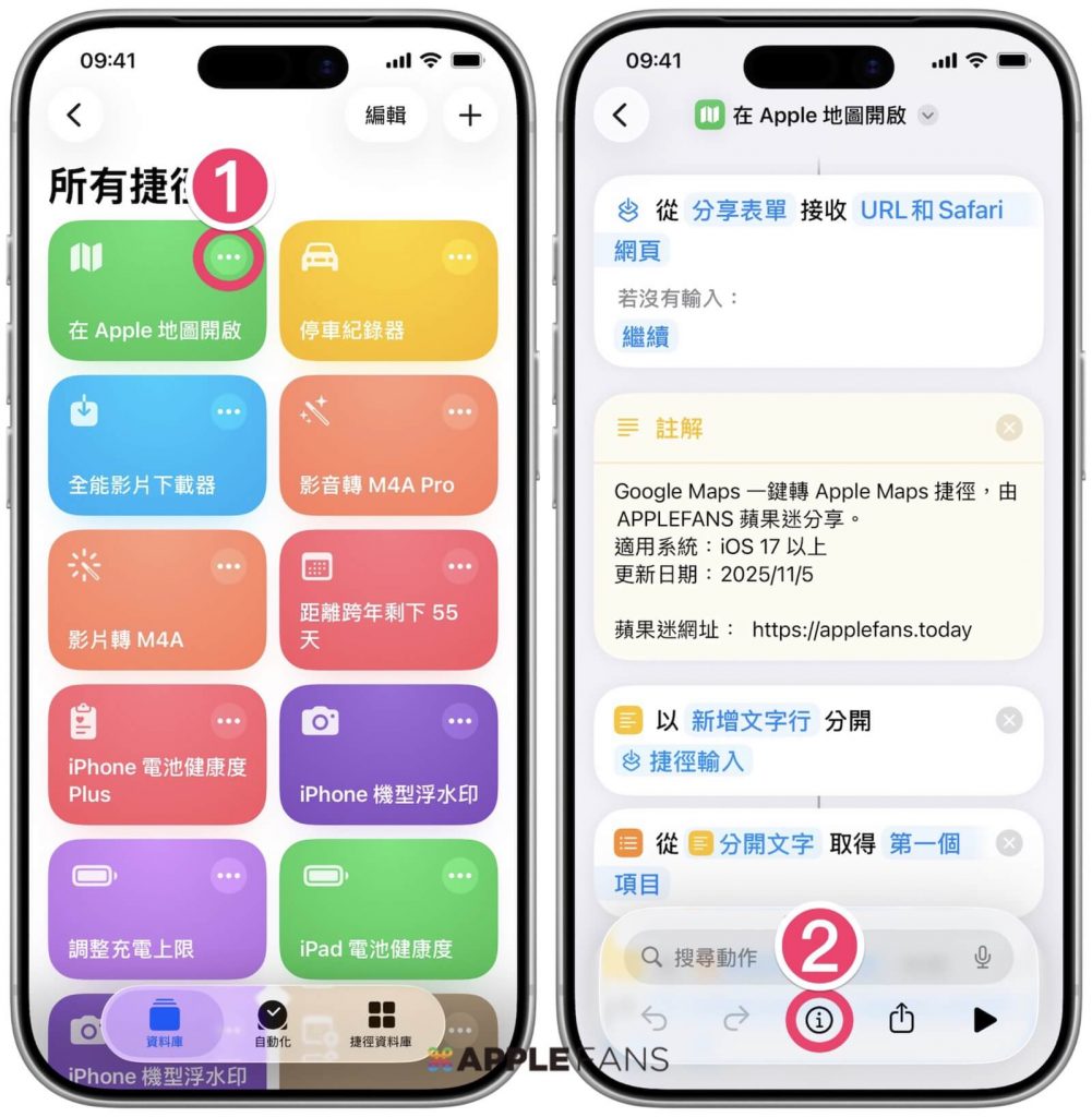 在 Apple 地圖開啟