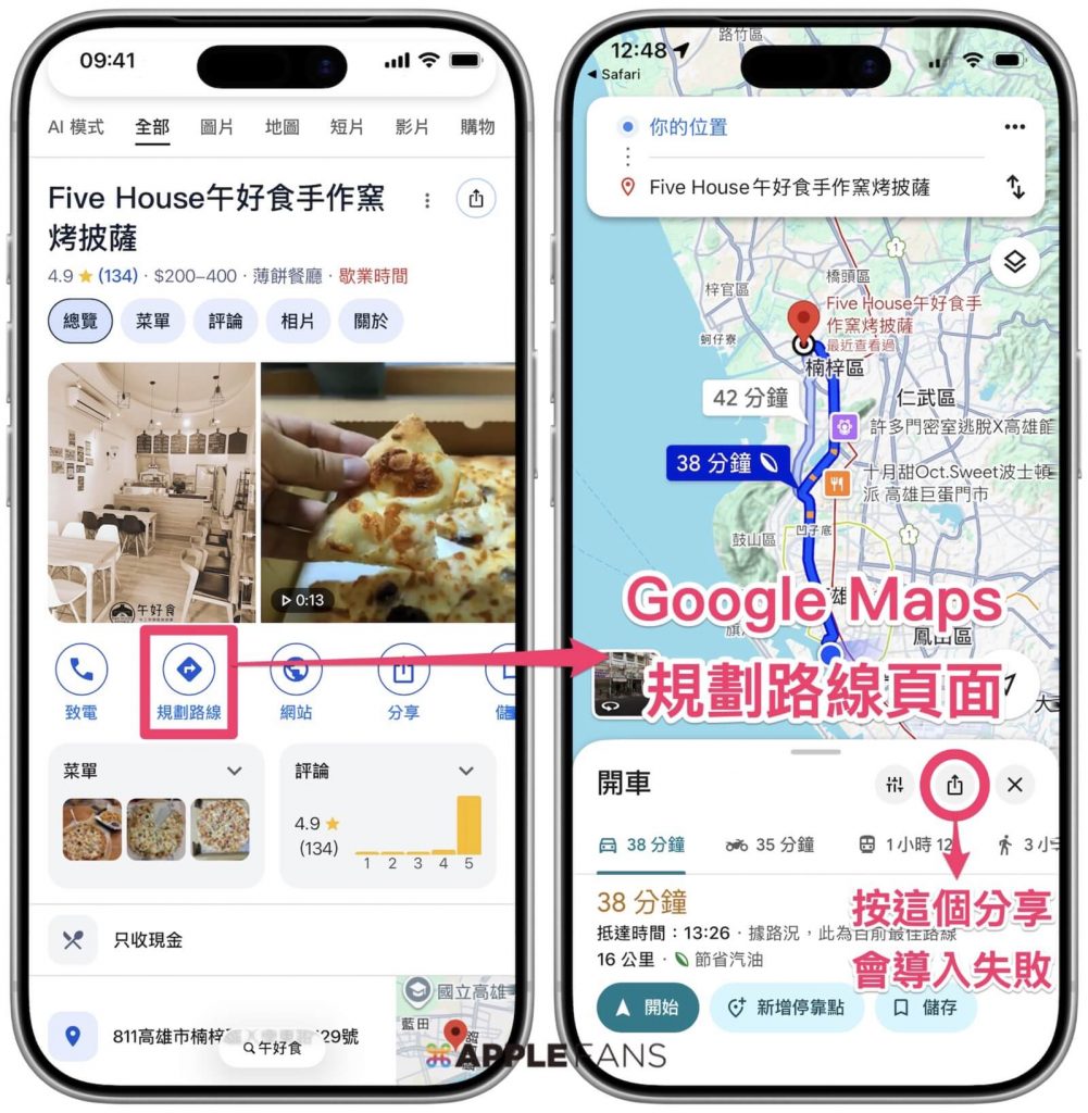 Google maps轉Apple地圖