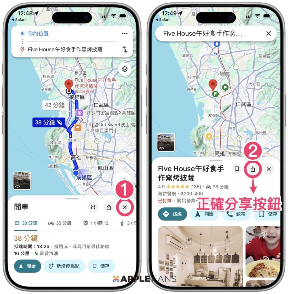Google maps轉Apple地圖