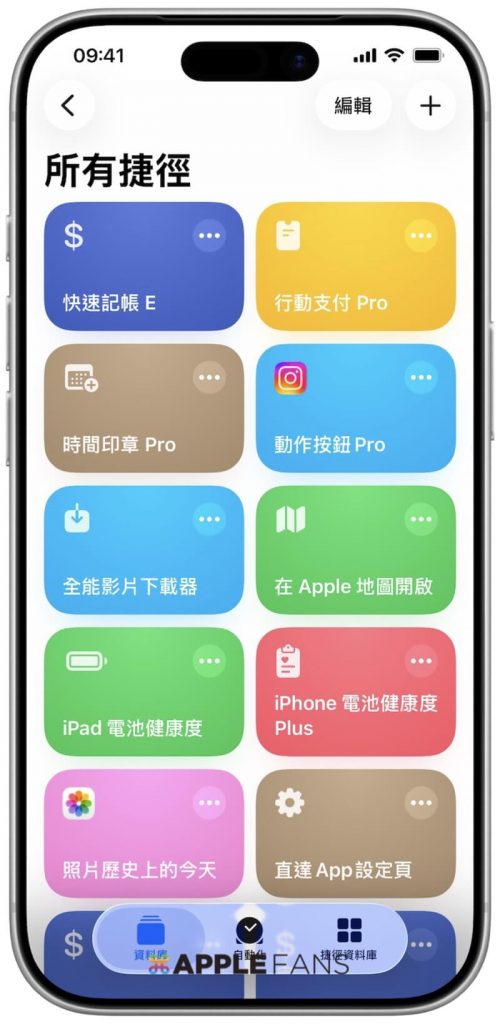 iPhone 捷徑位置