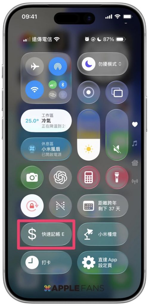 iPhone 捷徑位置