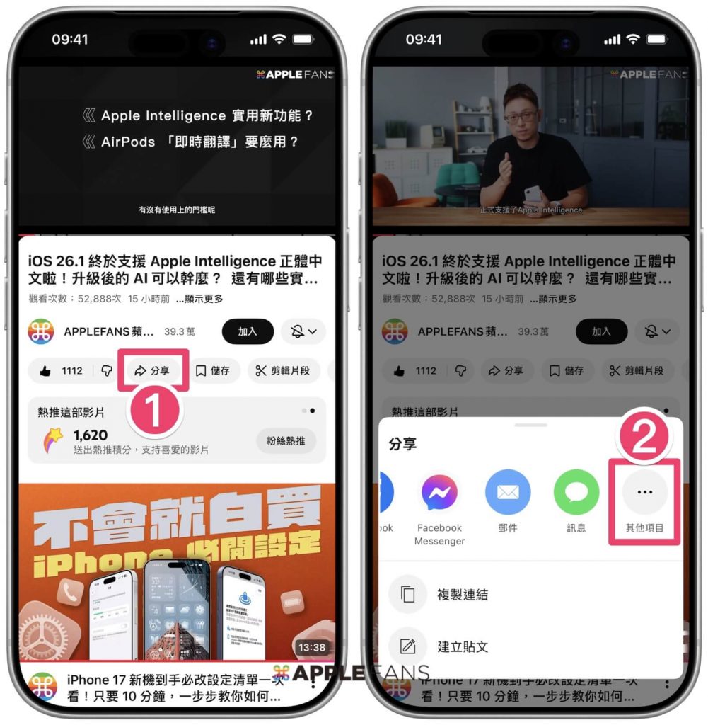 iPhone下載YouTube影片