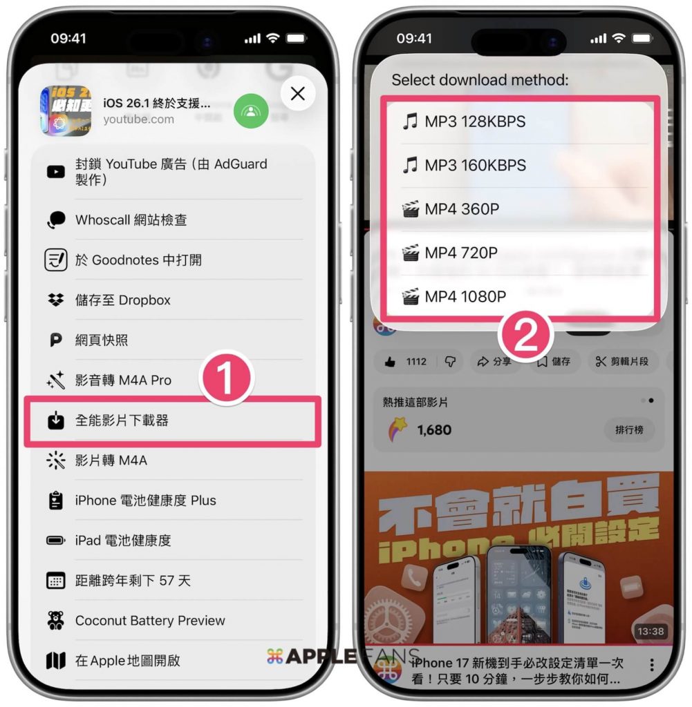 iPhone下載YouTube影片