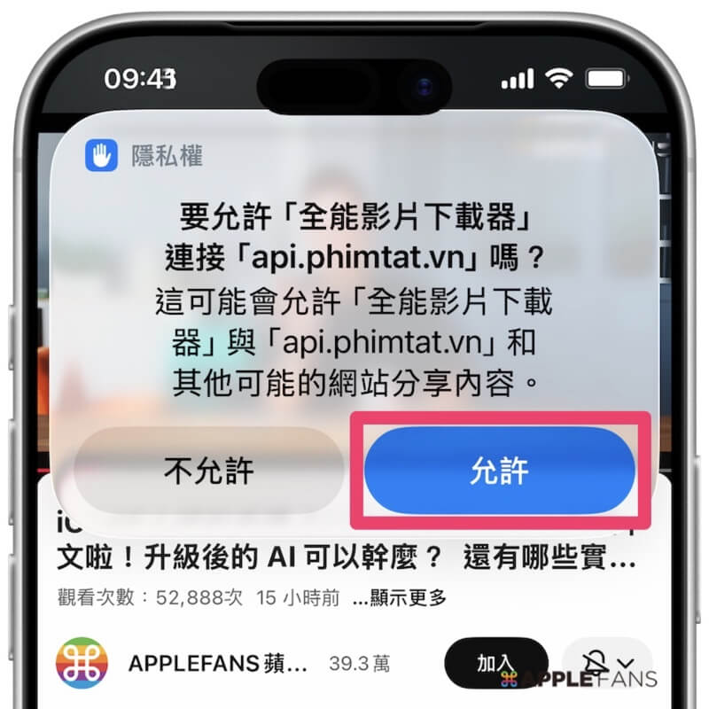 iPhone下載YouTube影片