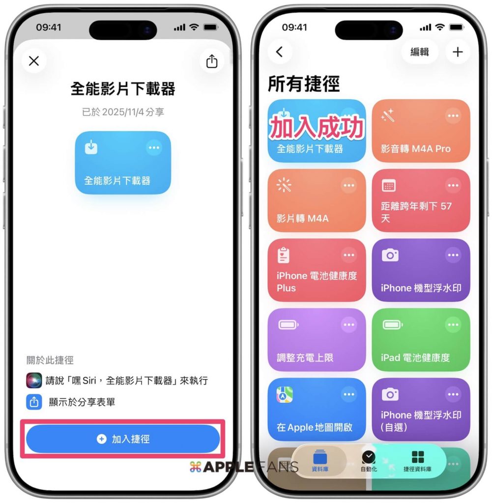 iPhone下載YouTube影片