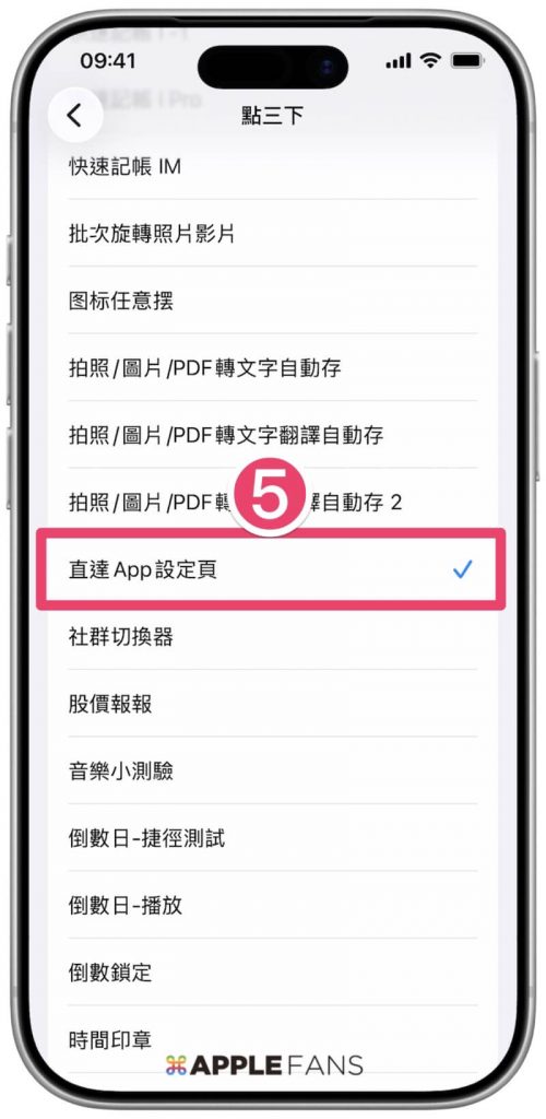 iOS26捷徑
