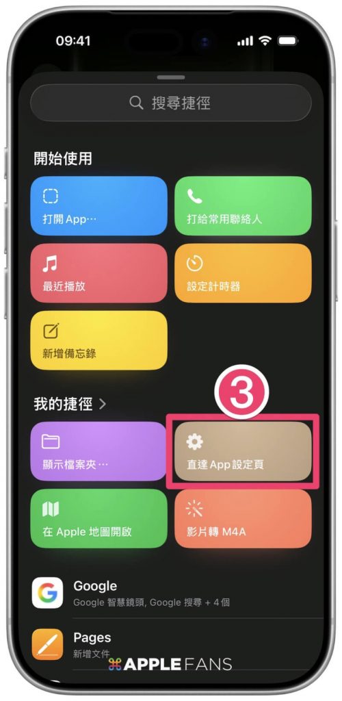 iOS26捷徑