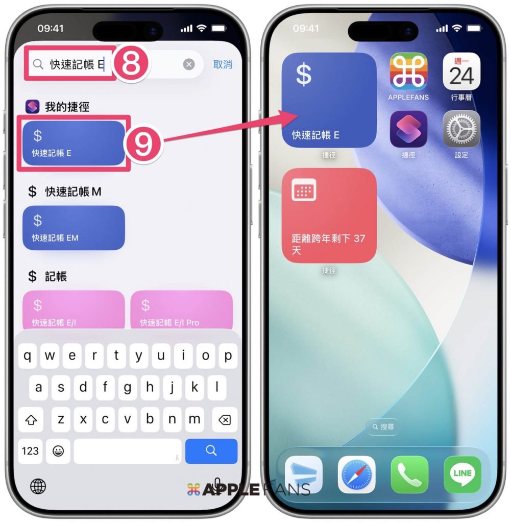 iPhone 捷徑位置