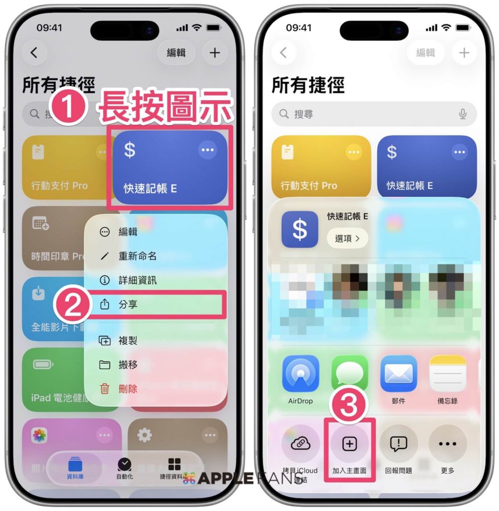 iPhone 捷徑位置