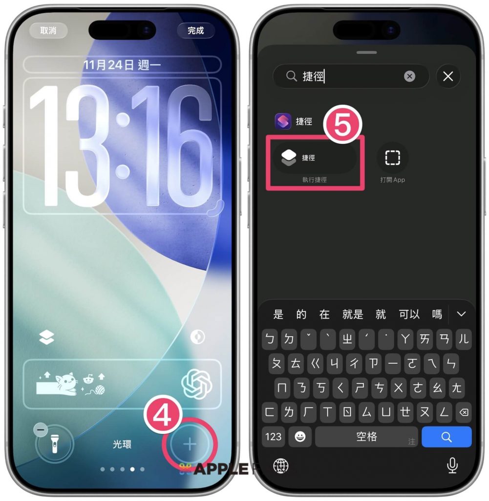 iPhone鎖定畫面捷徑