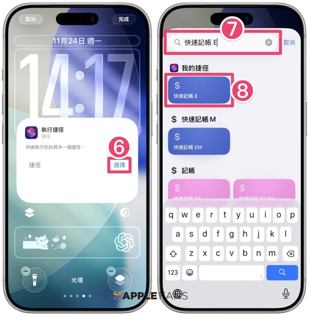 iPhone鎖定畫面捷徑