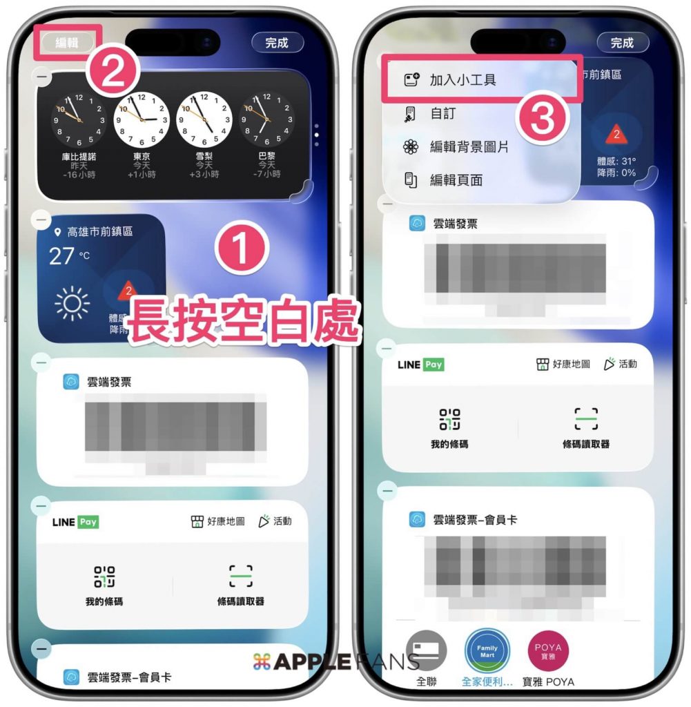 iPhone小工具捷徑