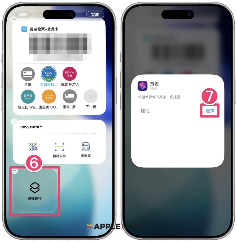 iPhone小工具捷徑