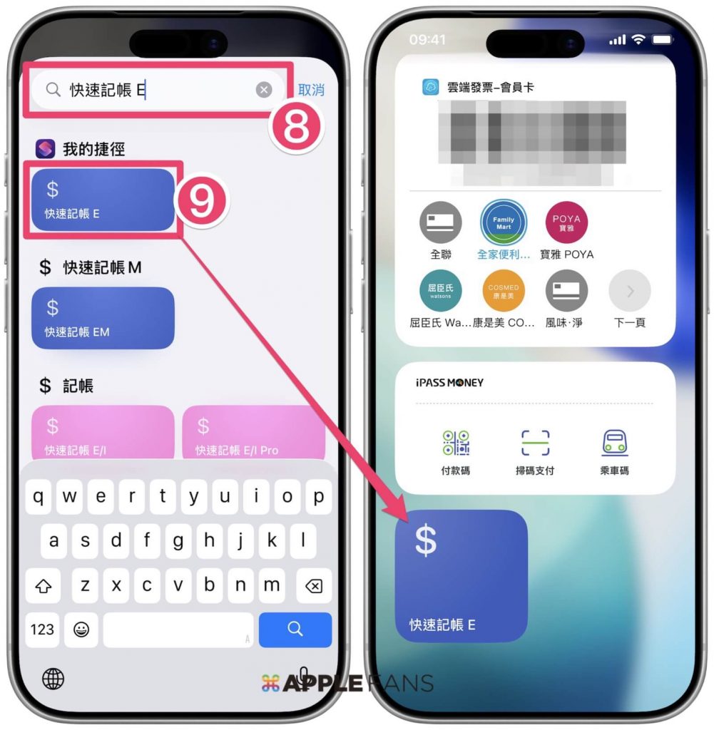 iPhone小工具捷徑