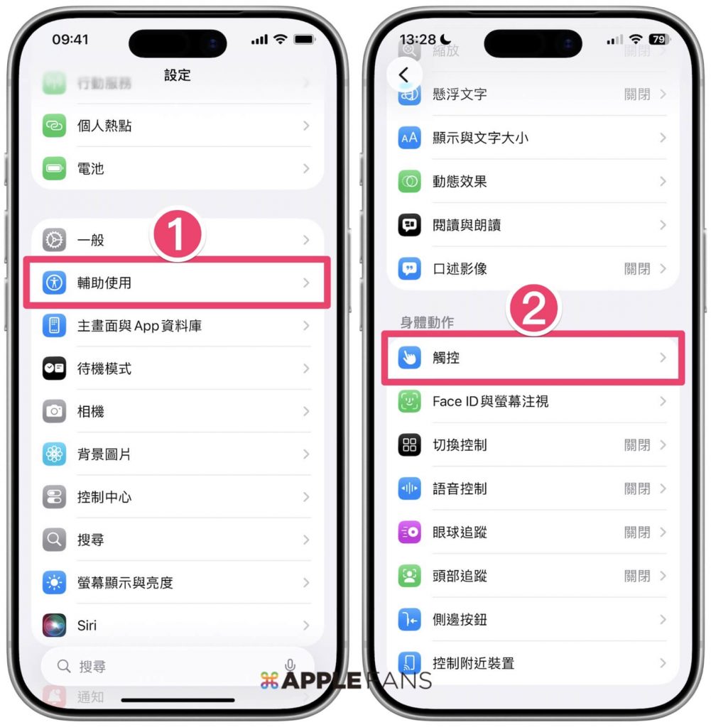 iPhone背面輕點
