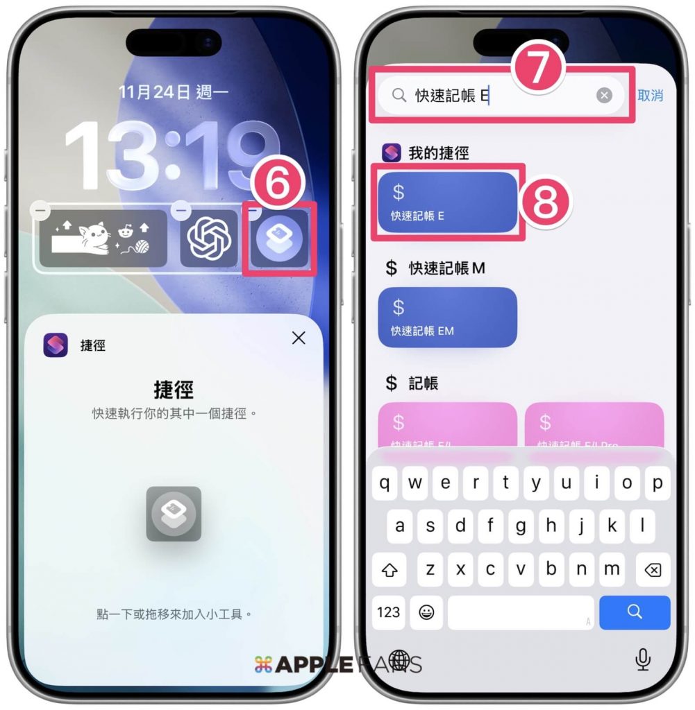 iPhone鎖定畫面捷徑
