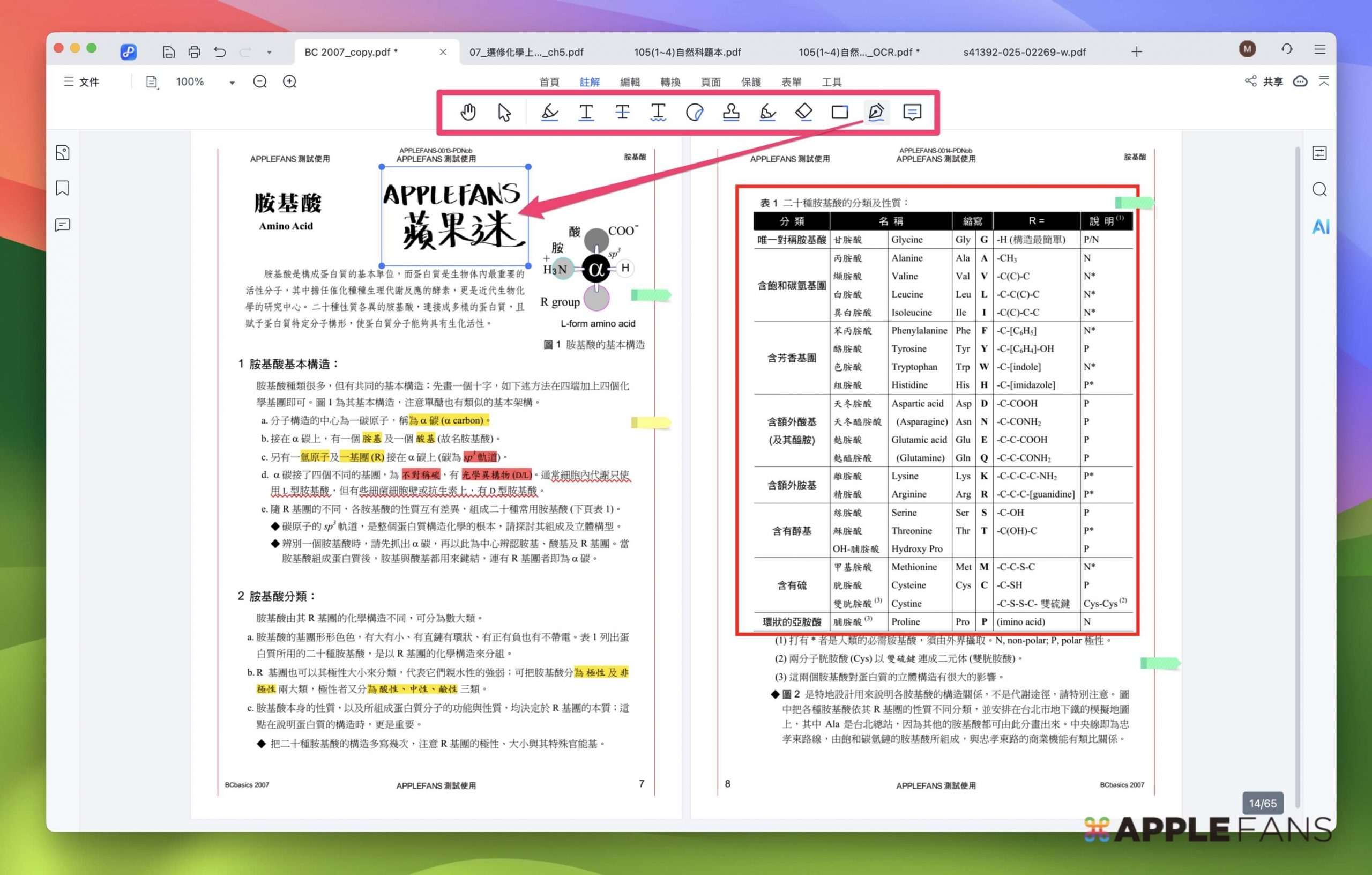 Mac PDF 編輯