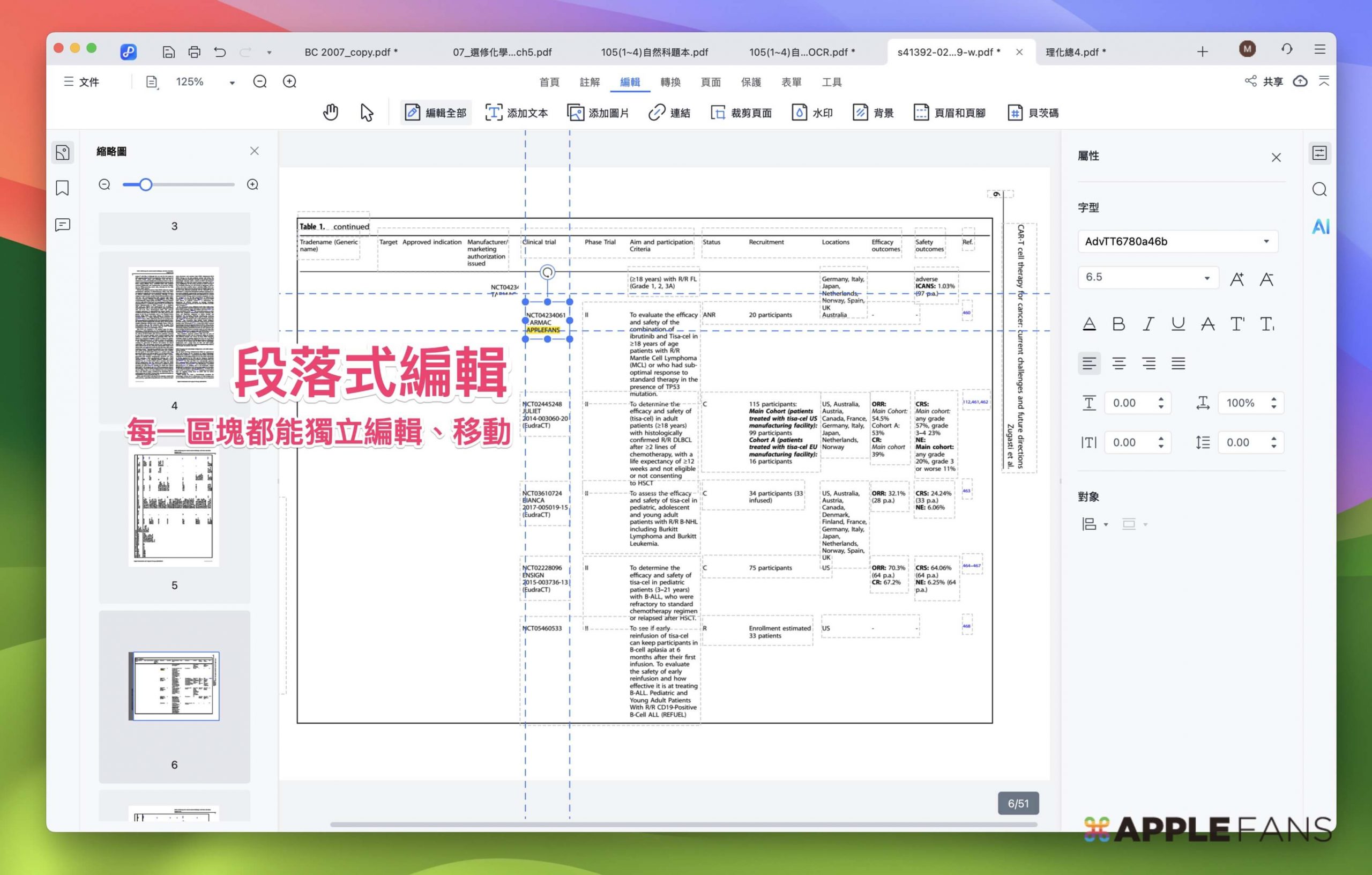 Mac PDF 編輯