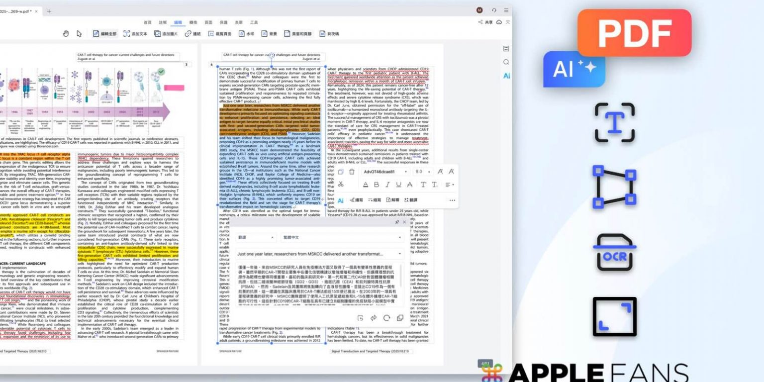 Mac PDF 編輯