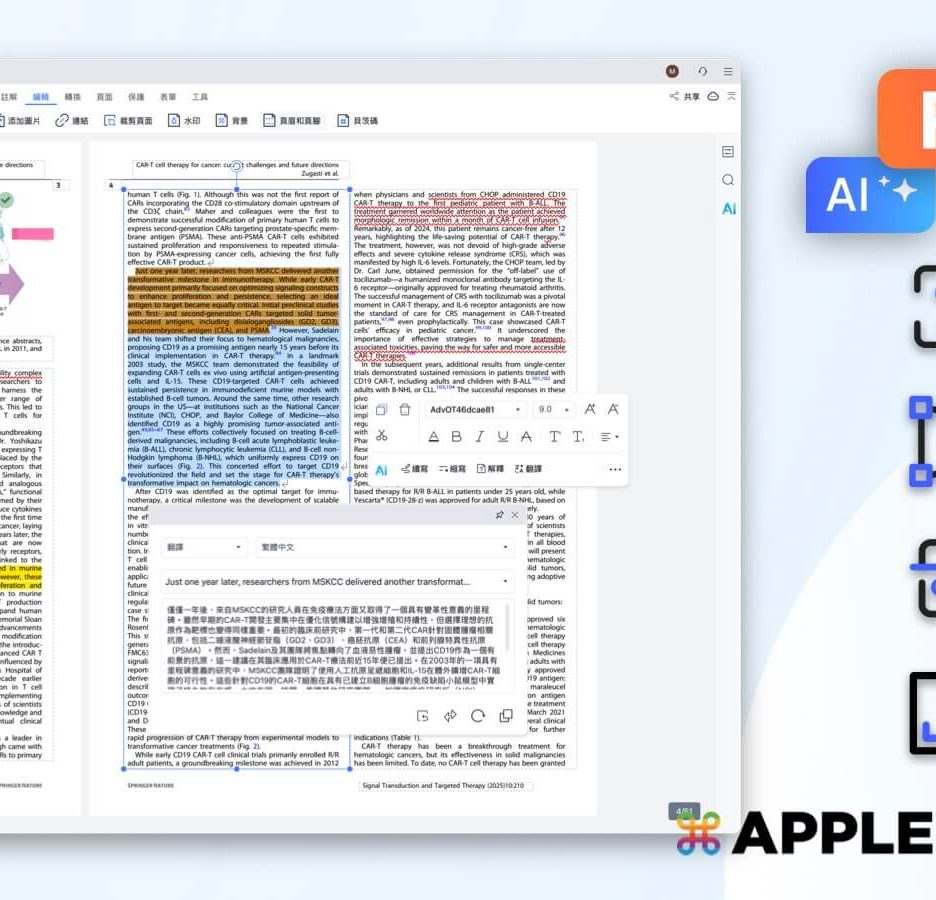 Mac PDF 編輯